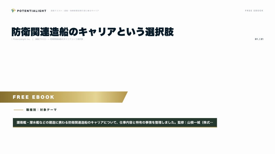 防衛造船キャリア eBook表紙