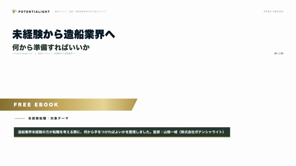 未経験入職 eBook表紙