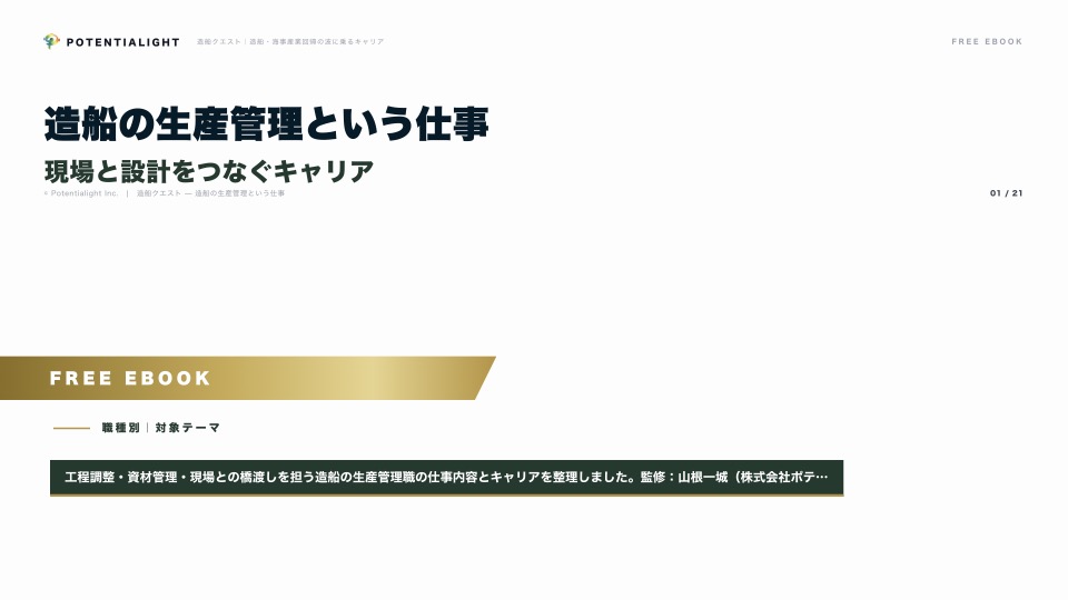 生産管理キャリア eBook表紙