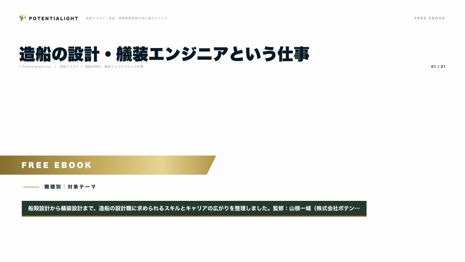設計職キャリア eBook表紙