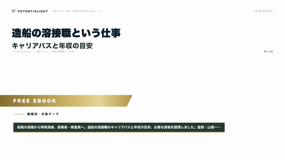 溶接工キャリア eBook表紙